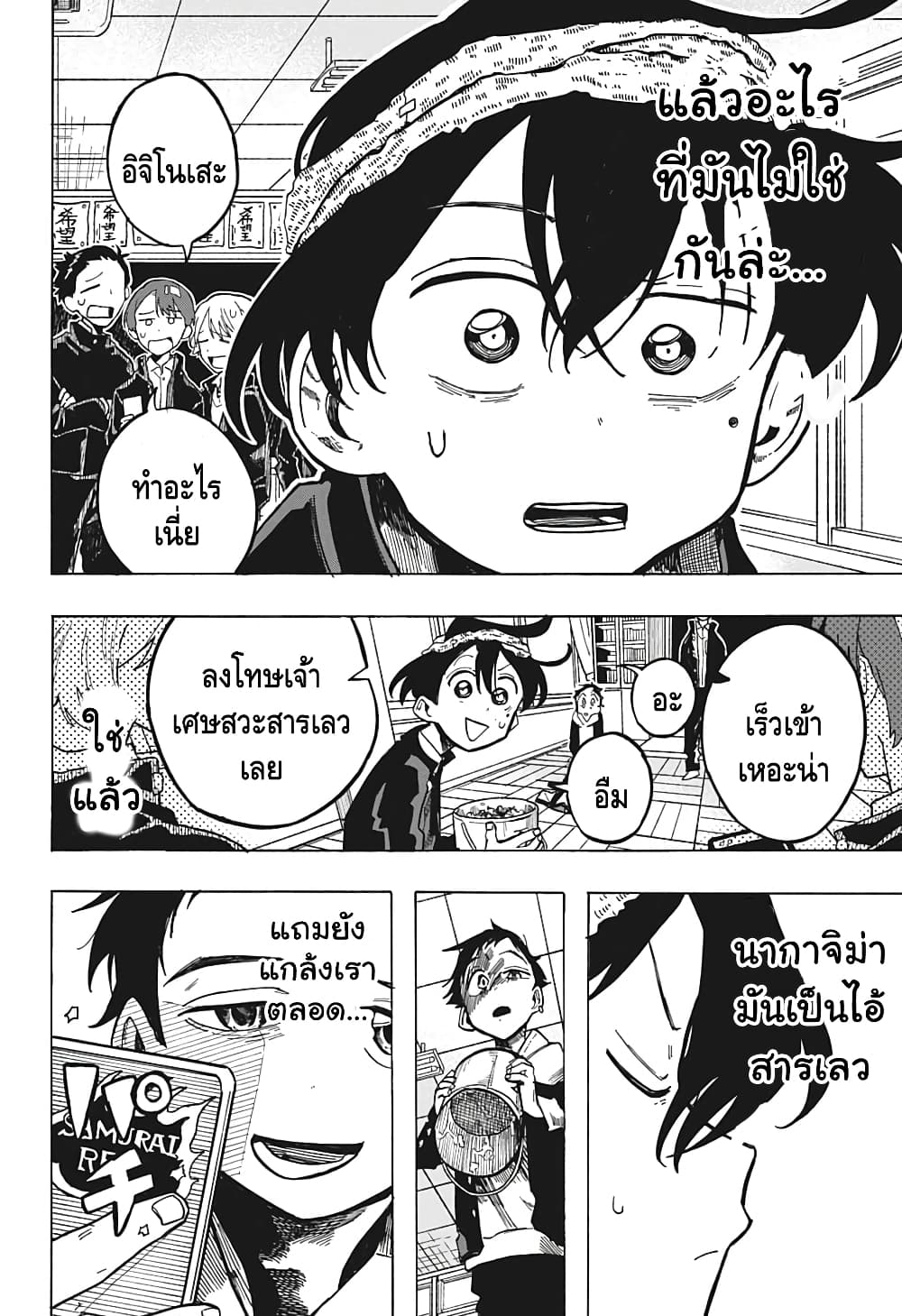 Ichinose ke no Taizai ตอนที่ 5 (3)