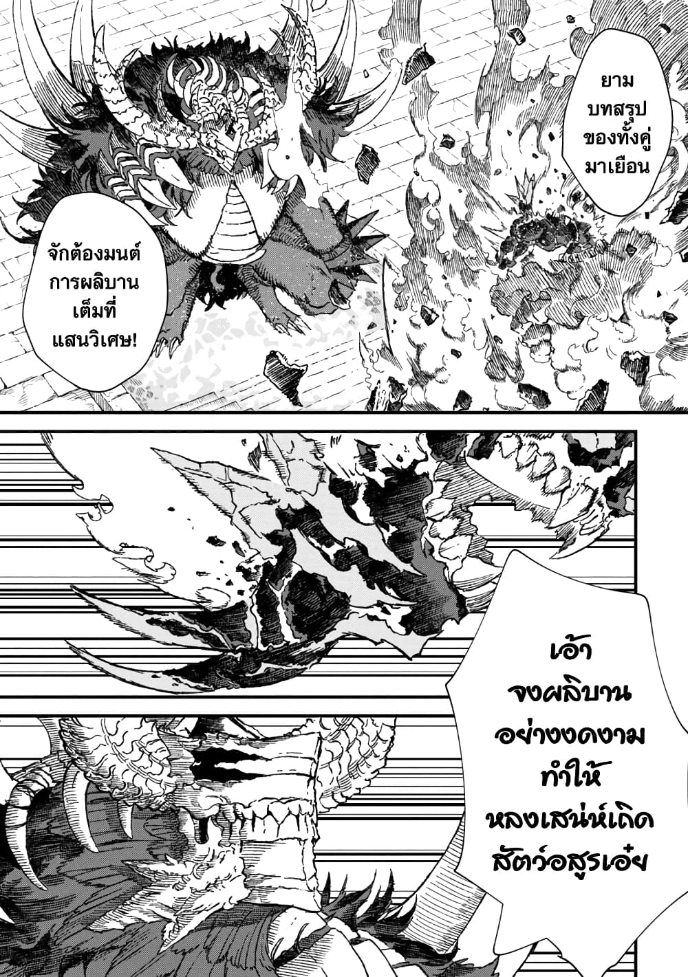 Yuusha ni Haiboku shita Maou sama wa ตอนที่ 63 (3)