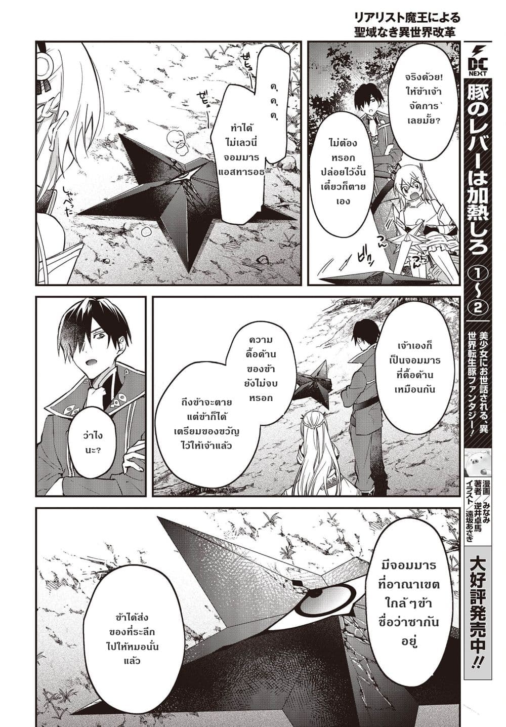 Realist Maou Niyoru Seiiki Naki Isekai Kaikaku จอมมารผู้รู้แจ้งกู้โลก ตอนที่ 35 (28)