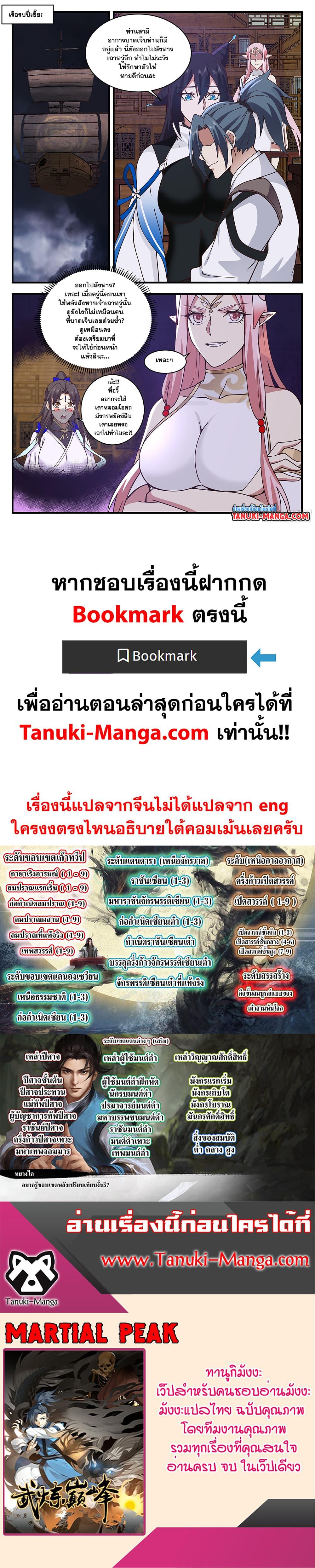 Martial Peak เทพยุทธ์เหนือโลก ตอนที่ 3355 (12)