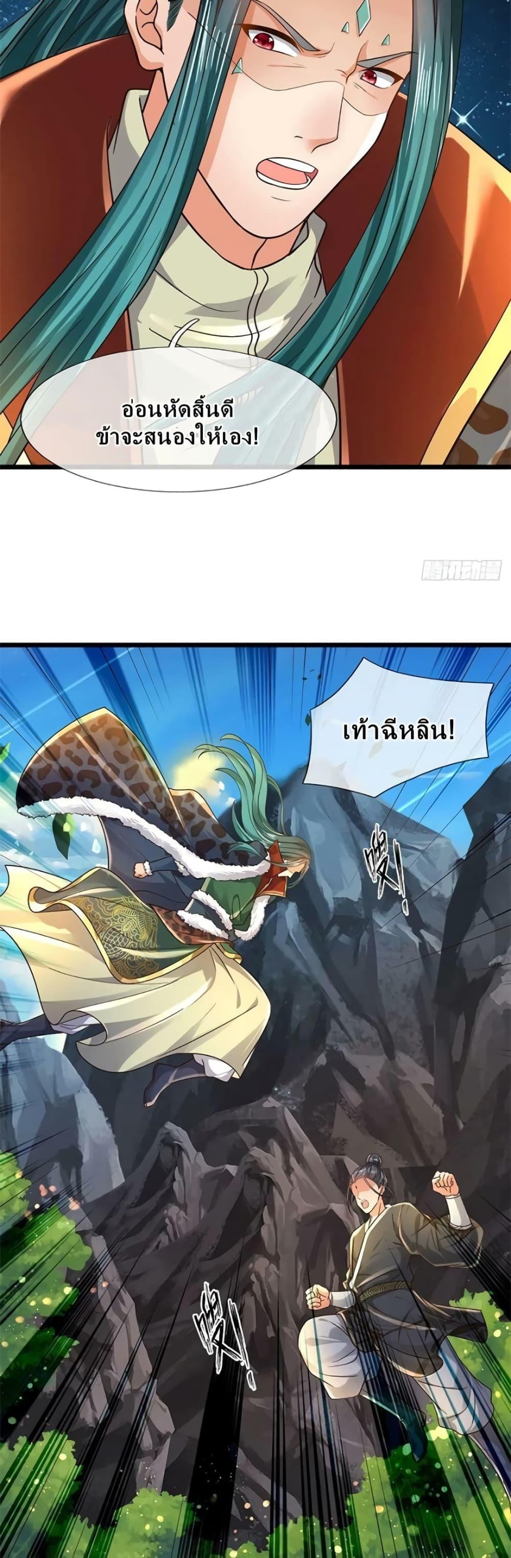 Opening to Supreme Dantian ตอนที่ 163 (26)