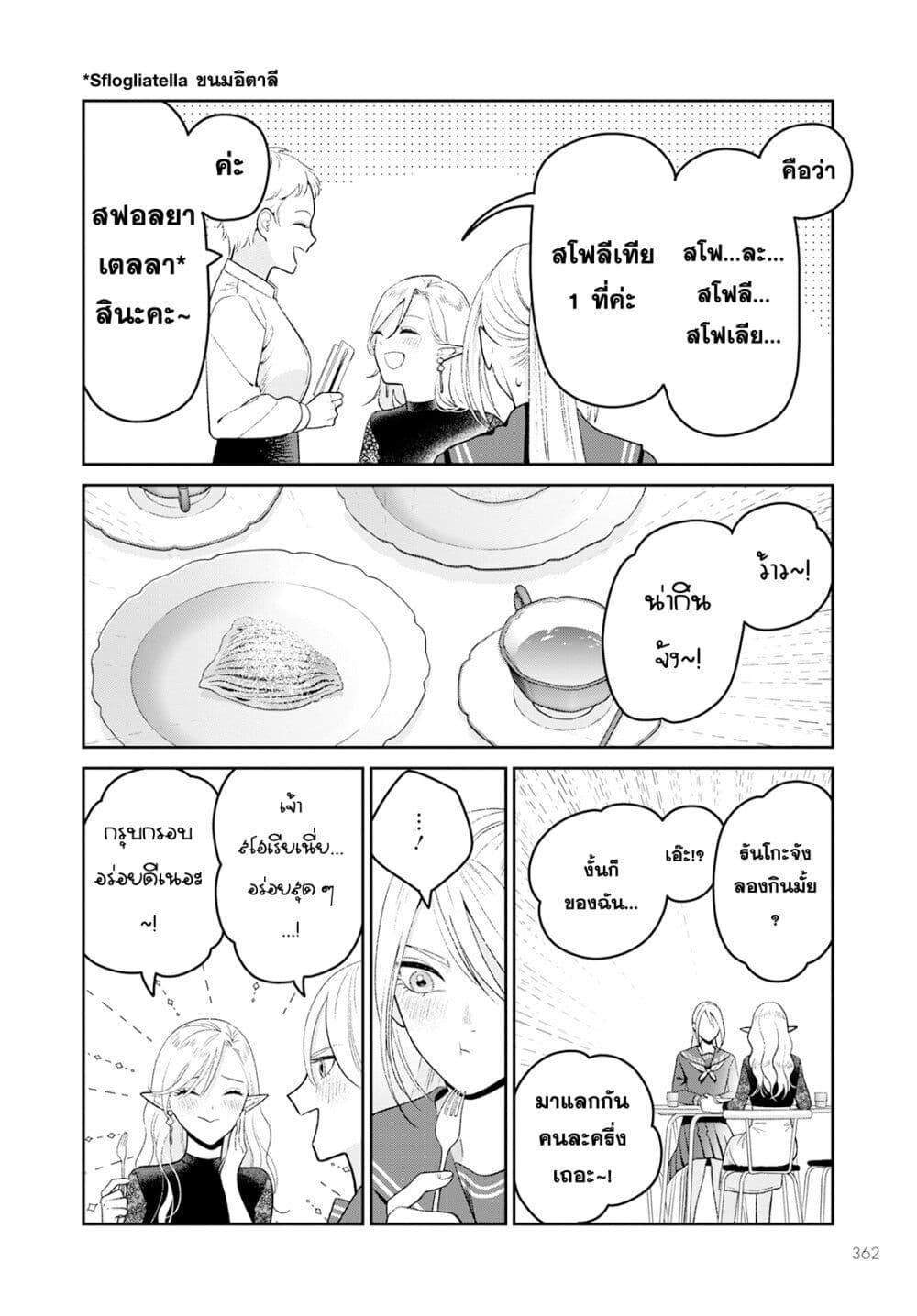 Miboujin Elf no Kanamori san ตอนที่ 5 (18)