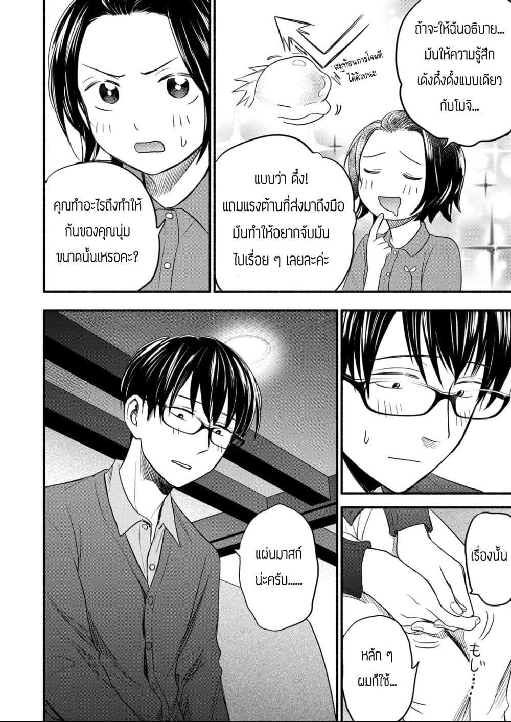 Kasane to Subaru ตอนที่ 2 (14)