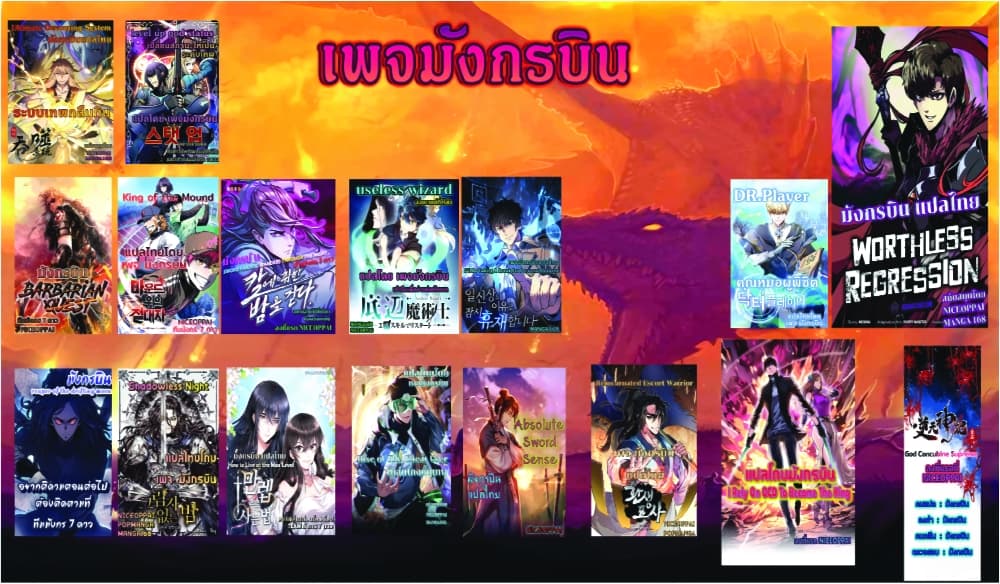 Reincarnated Escort Warrior ตอนที่ 20 (21)