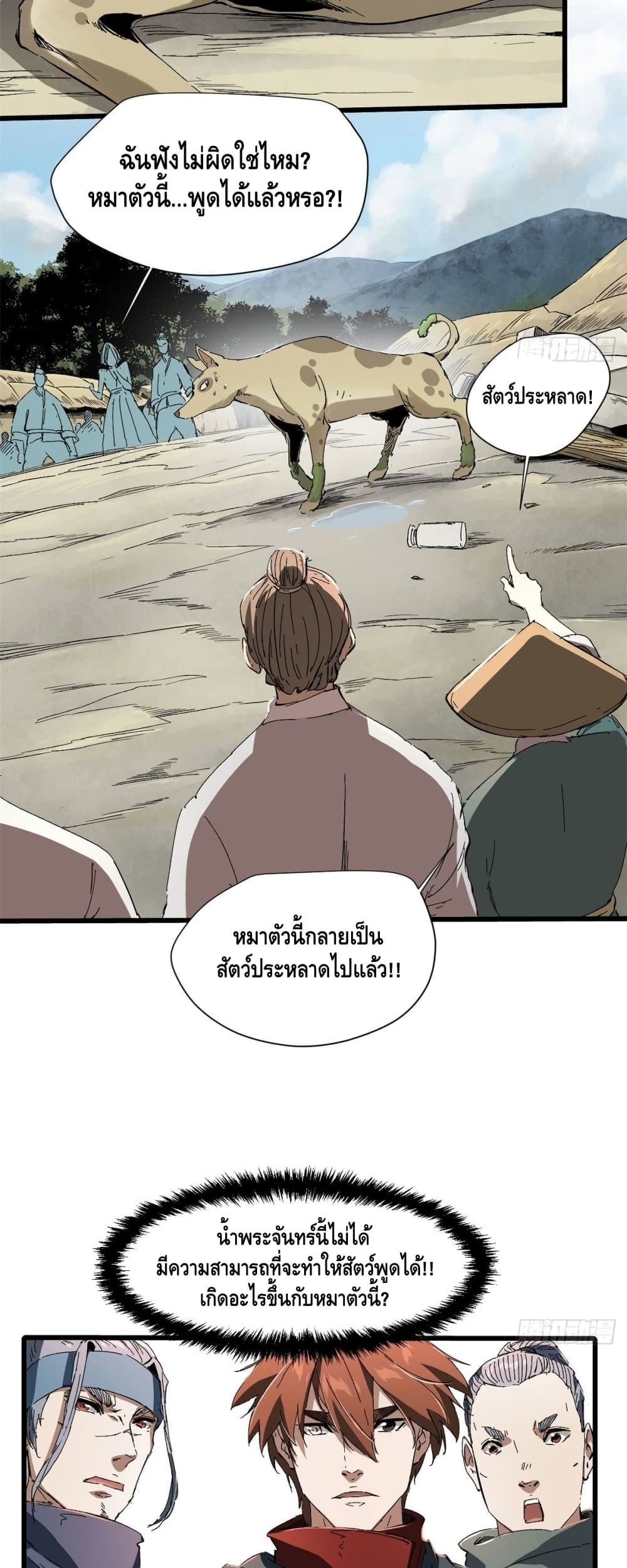 Eternal Kingdom ตอนที่ 29 (8)