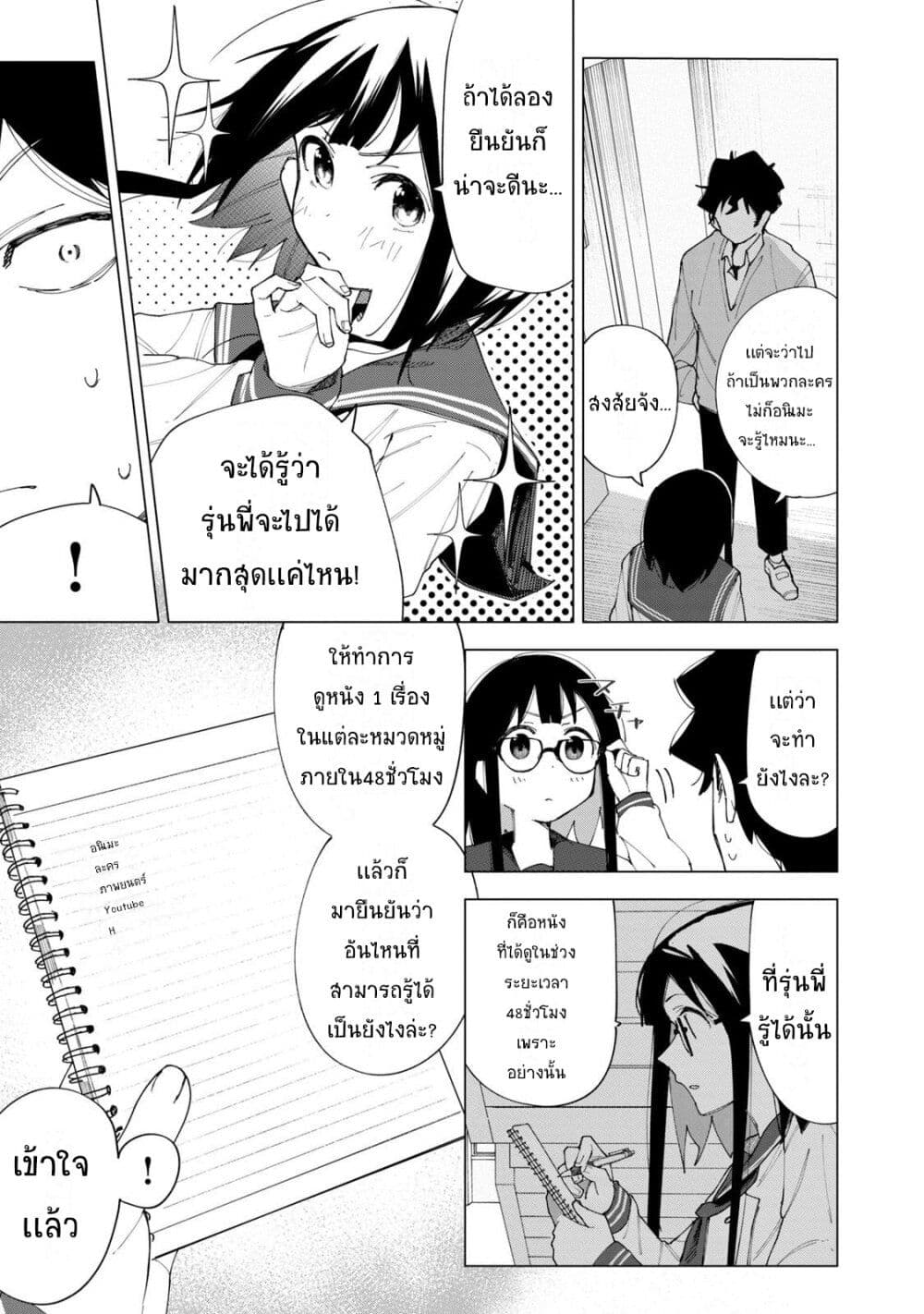 R15+ ja dame desu ka ตอนที่ 5 (7)