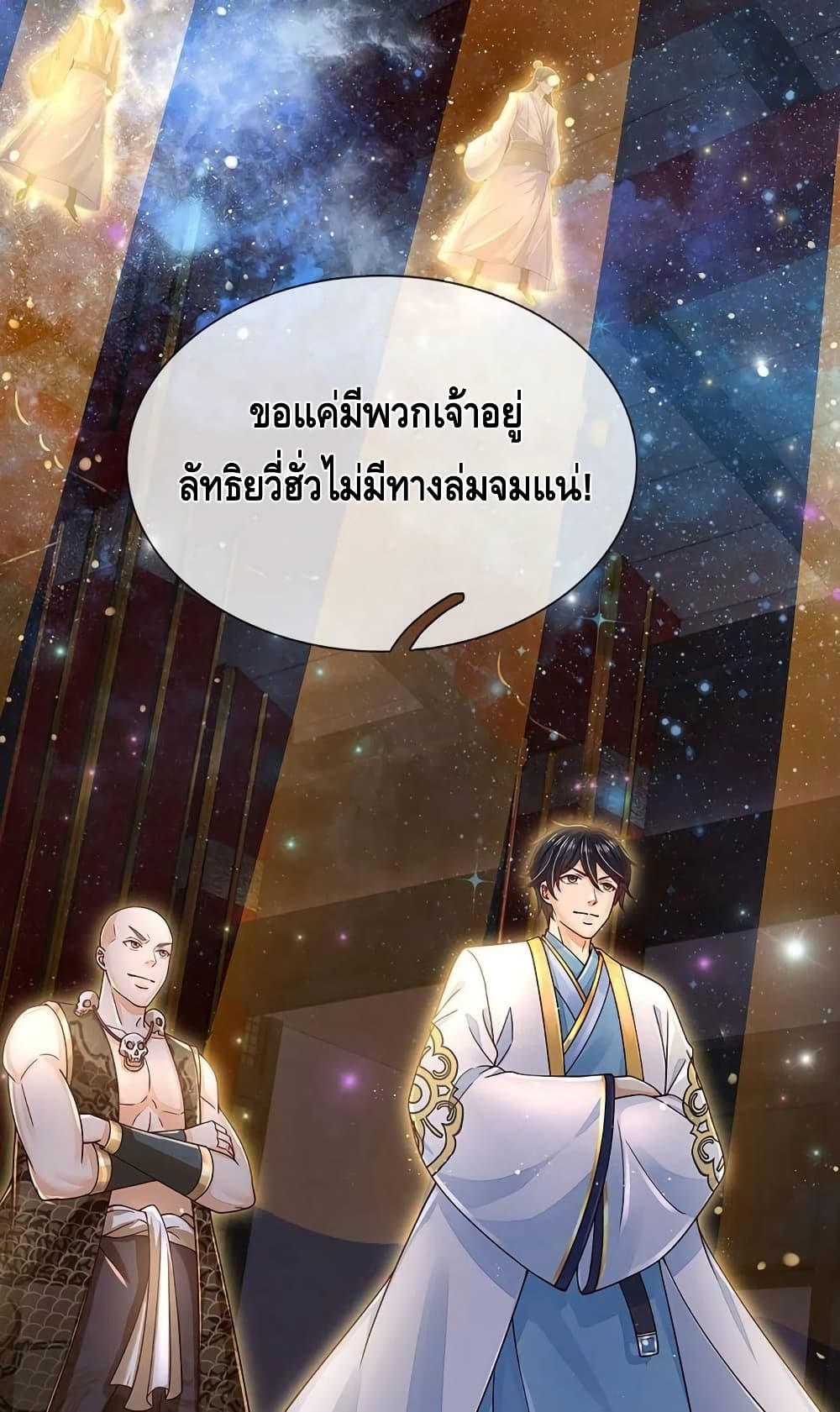 Opening to Supreme Dantian ตอนที่ 150 (18)