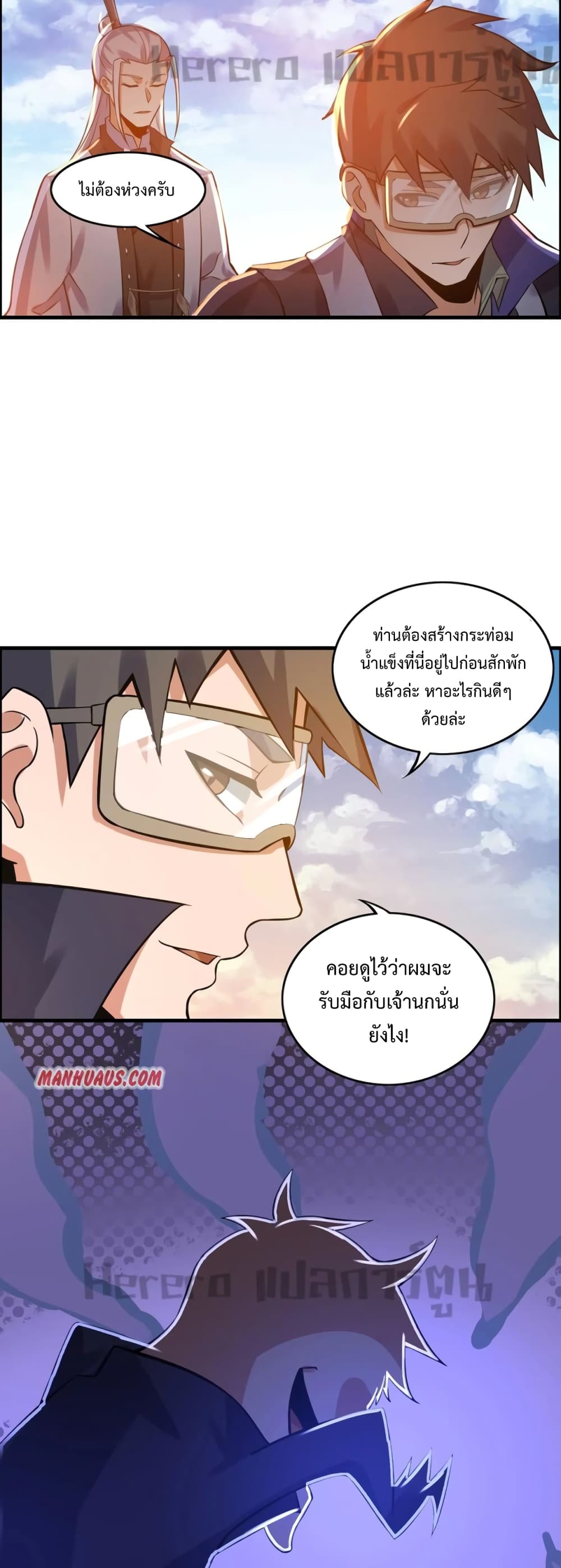 Super Warrior in Another World ทหารเซียนไปหาเมียที่ต่างโลก ตอนที่ 187 (11)