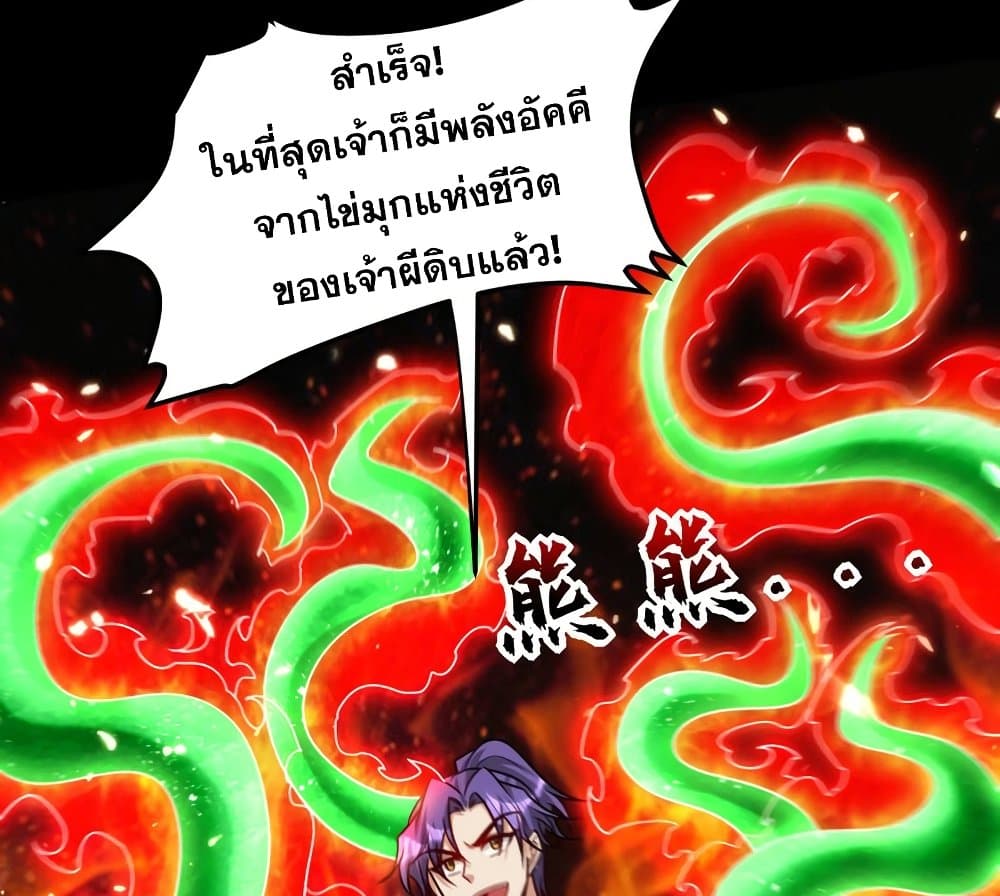 Rise of The Demon King รุ่งอรุณแห่งราชาปีศาจ ตอนที่ 267 (61)