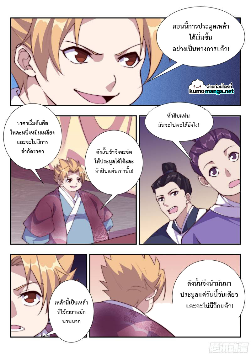 Otherworldly Evil Monarch ตอนที่ 112 (5)