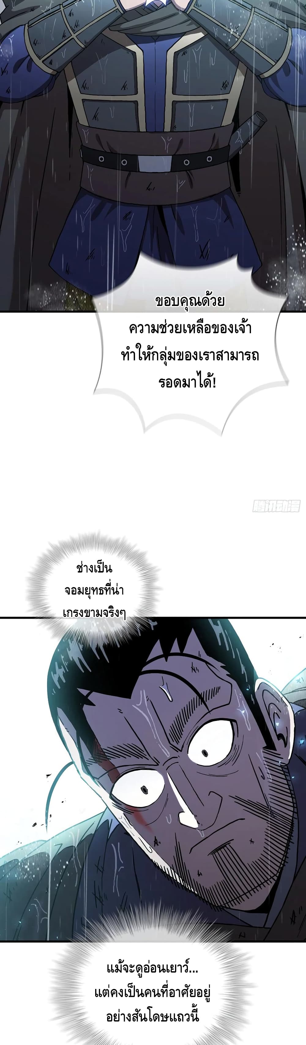 This Swordsman is a Bit Picky ตอนที่ 41 (35)