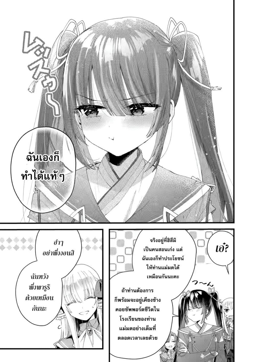 King’s Proposal ตอนที่ 3 (23)