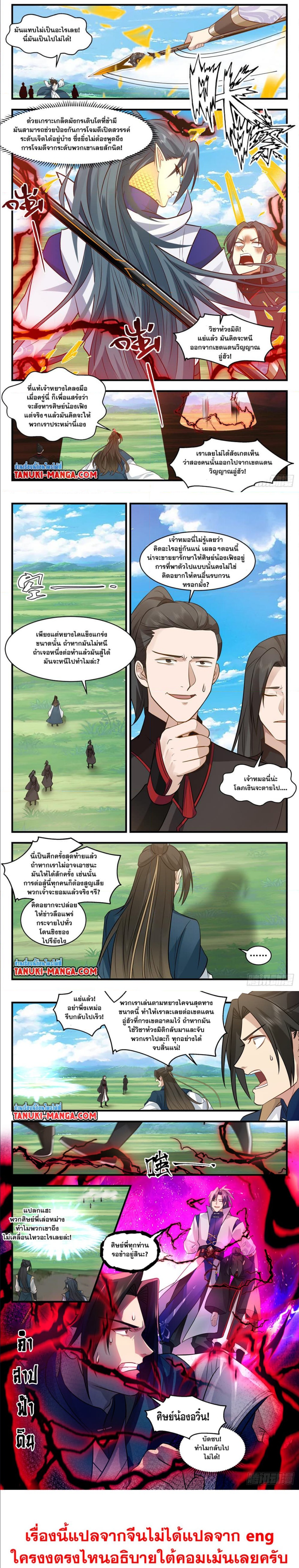 Martial Peak เทพยุทธ์เหนือโลก ตอนที่ 2956 (4)