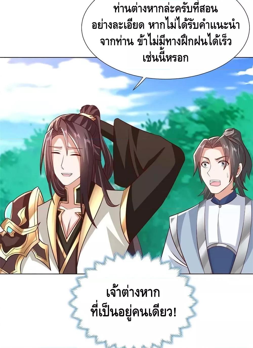 Dragon Shepherd ตอนที่ 262 (32)