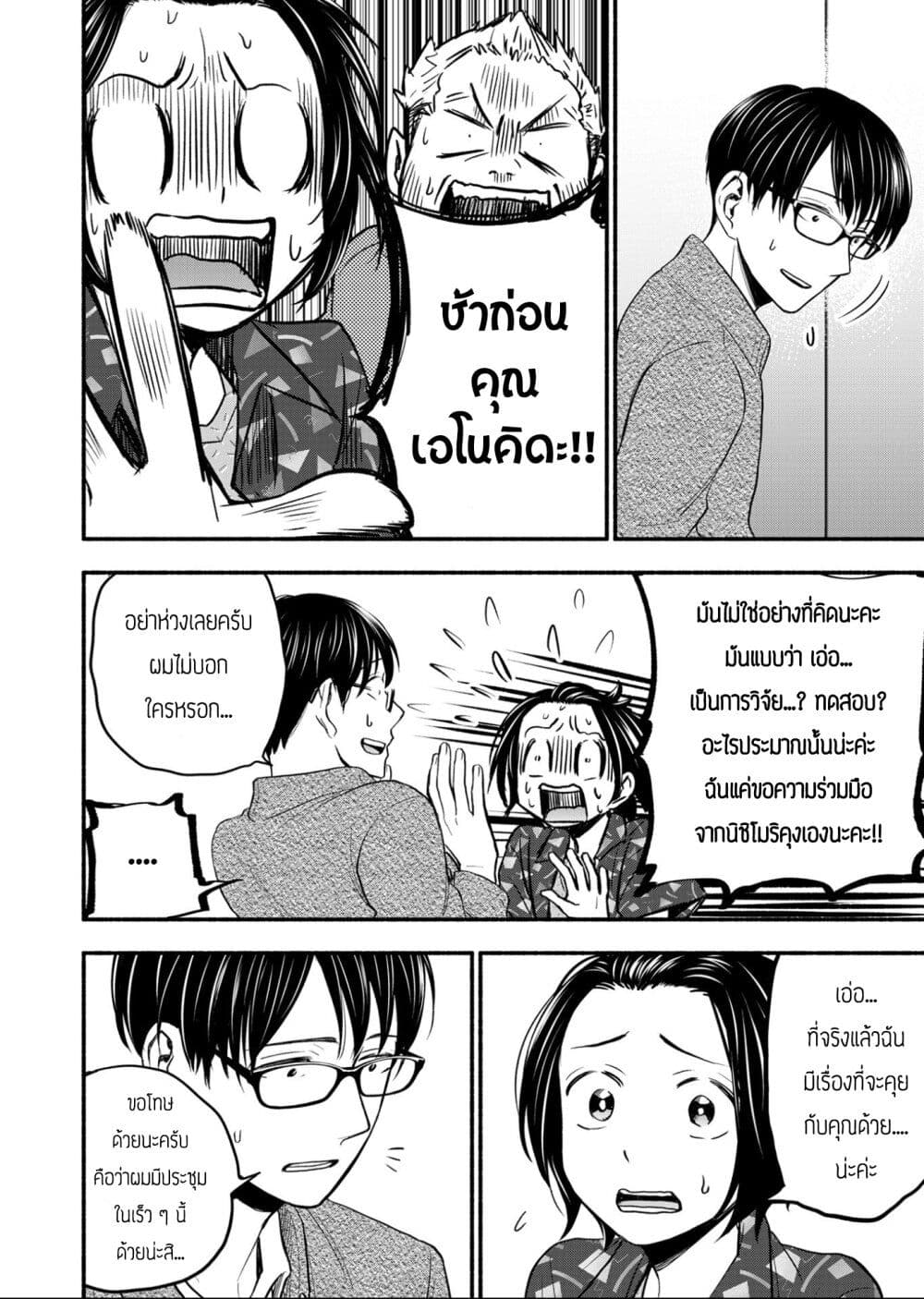 Kasane to Subaru ตอนที่ 1 (19)