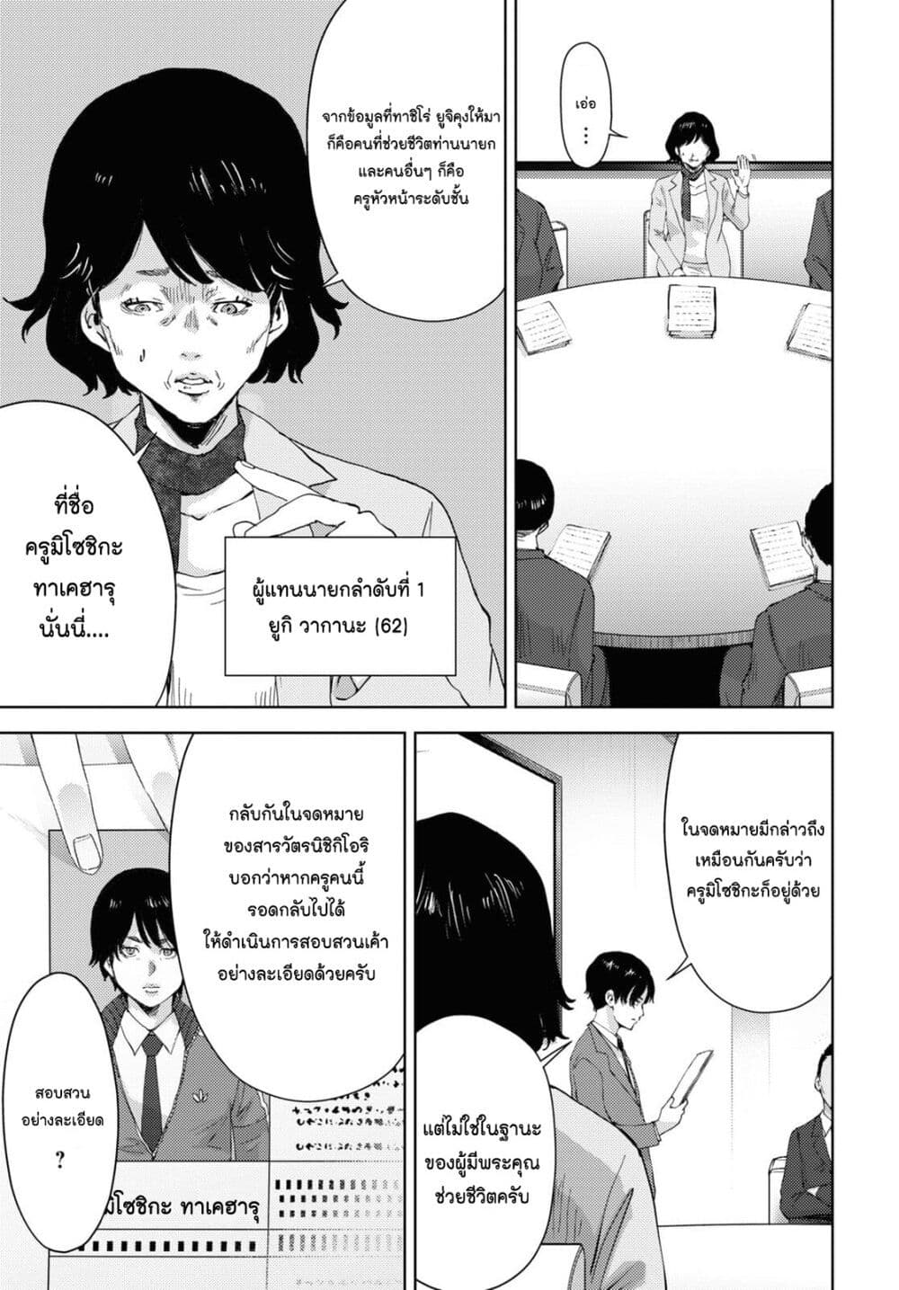 The High School Incident ตอนที่ 17 (9)