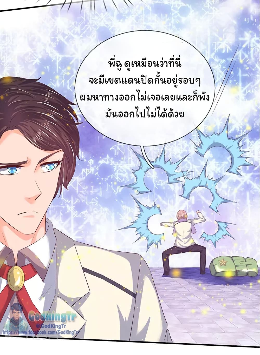 Eternal god King ตอนที่ 77 (15)