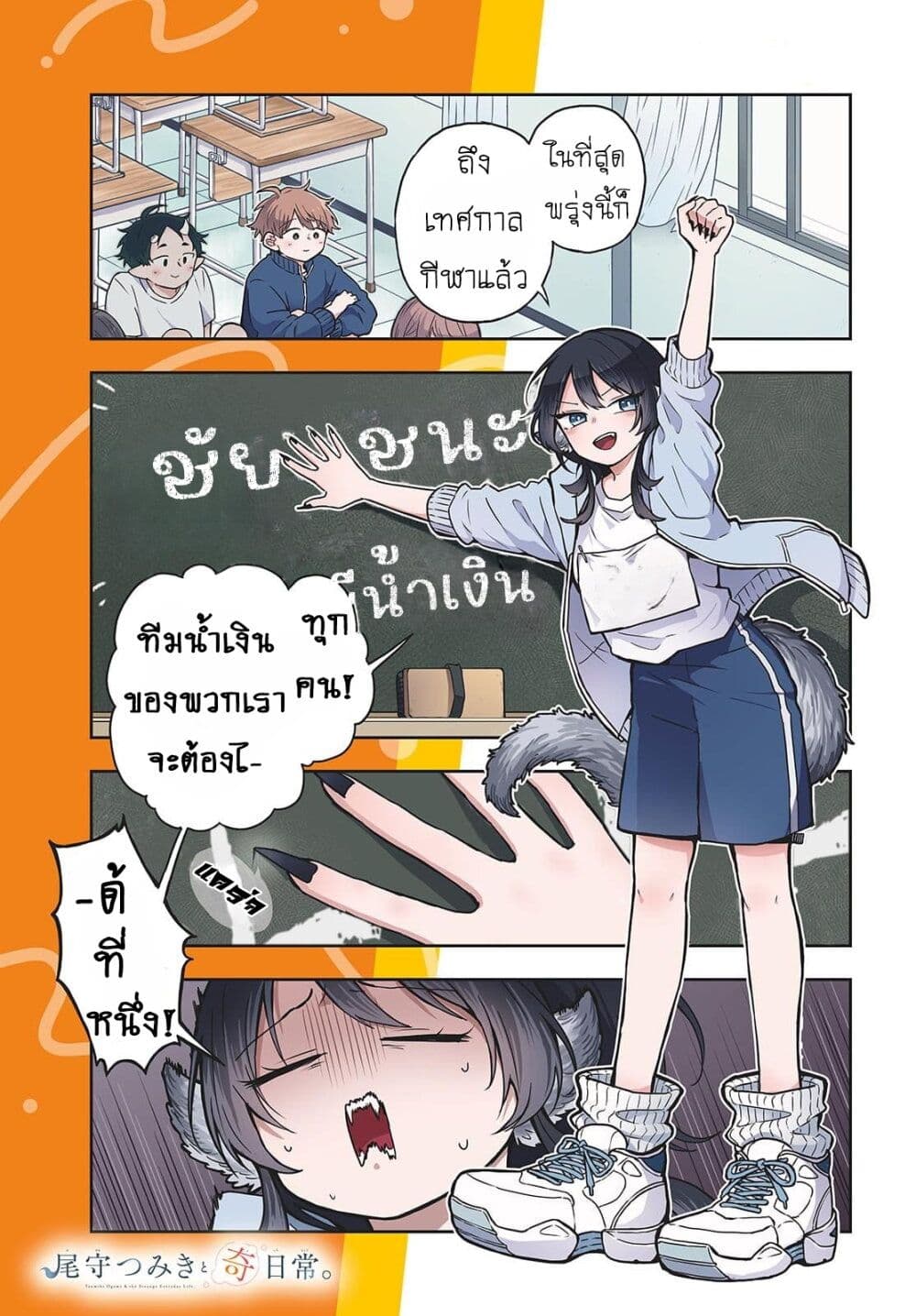 Ogami Tsumiki to Kinichijou. ตอนที่ 12 (1)