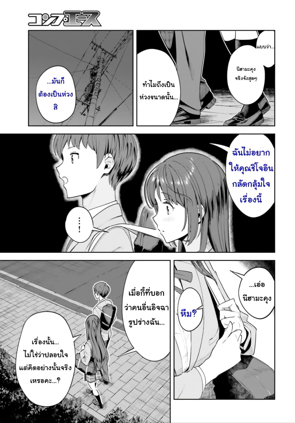 Inkya Datta Ore no Seishun Revenge ตอนที่ 4 (11)