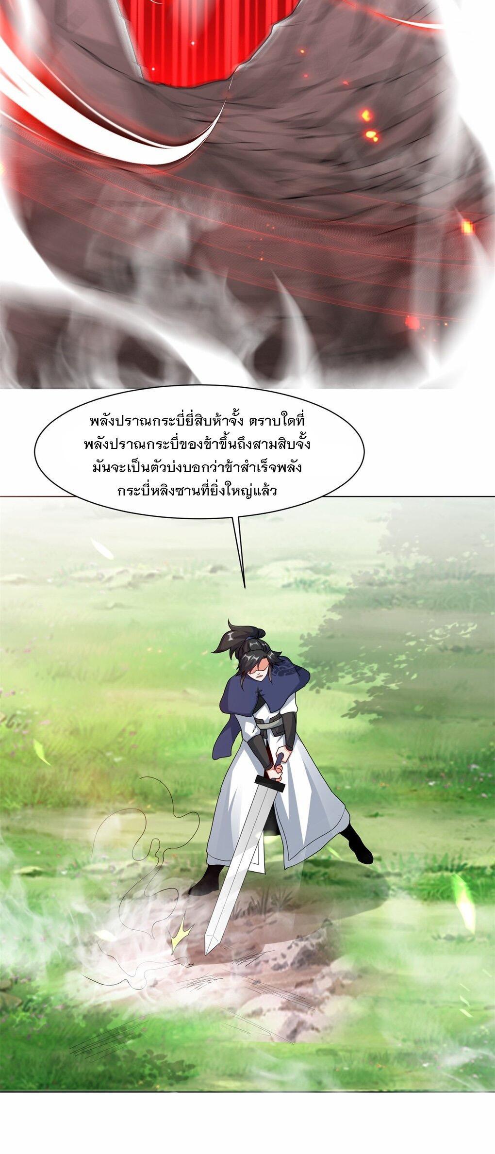 Endless Devourer ตอนที่ 56 (40)