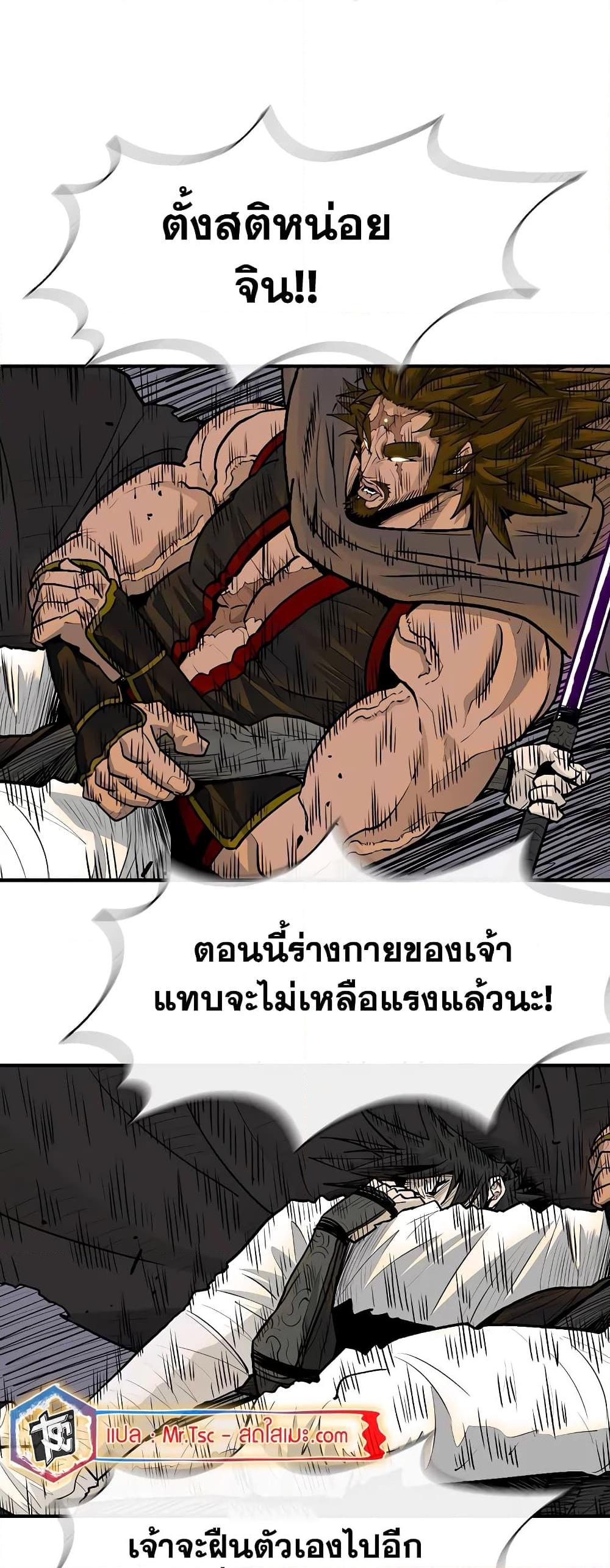 Legend of the Northern Blade ตอนที่ 173 (9)