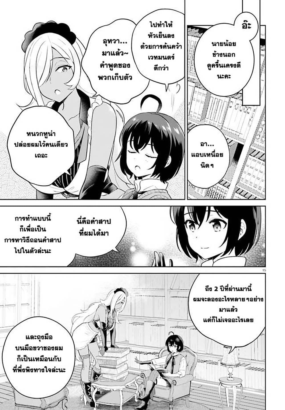 Shindou Yuusha to Maid Onee san ตอนที่ 14 (13)