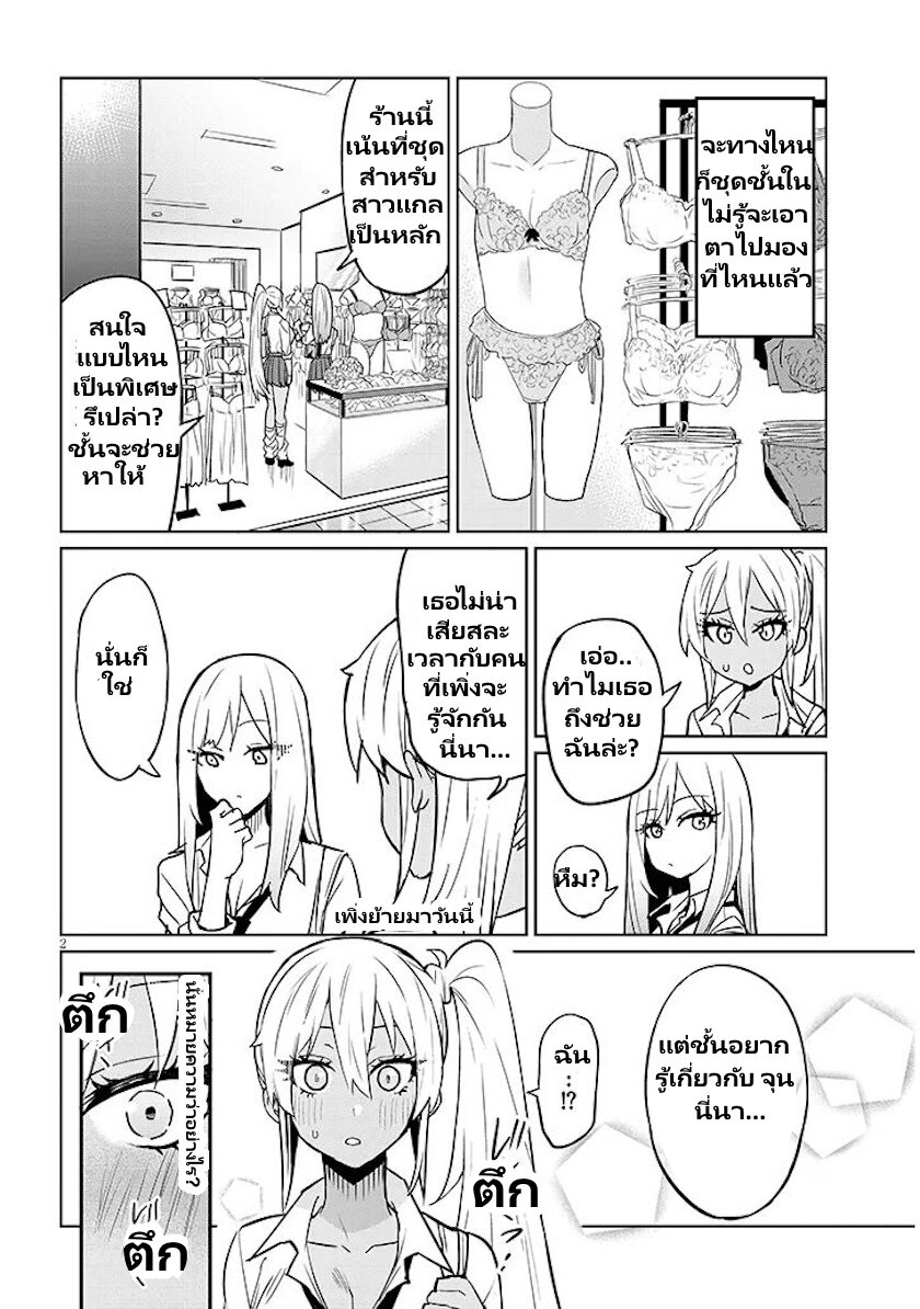 Gal Gohan ตอนที่ 5 (3)