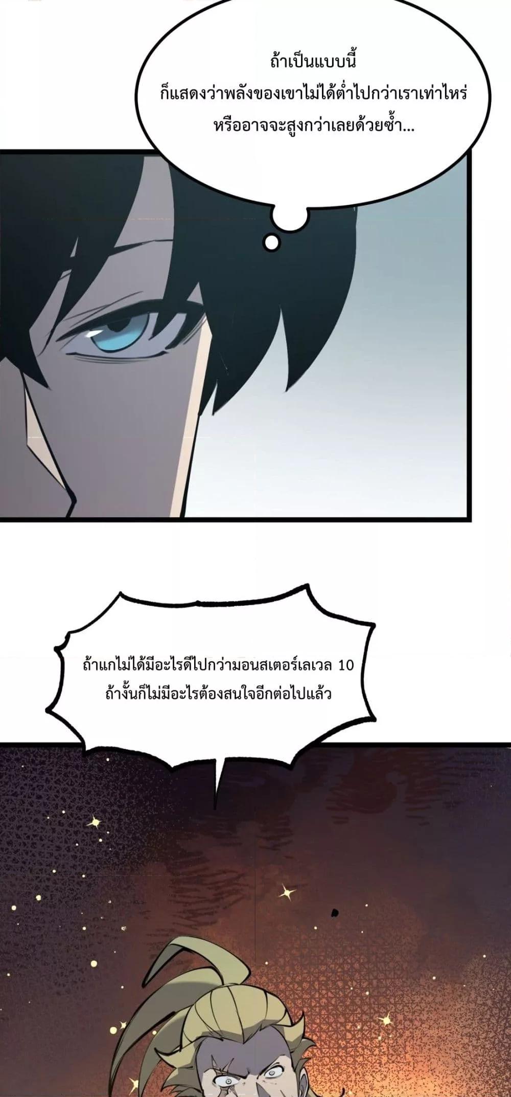 I Became The King by Scavenging – โซโล๋ เลเว๊ลลริ่ง ตอนที่ 16 (19)