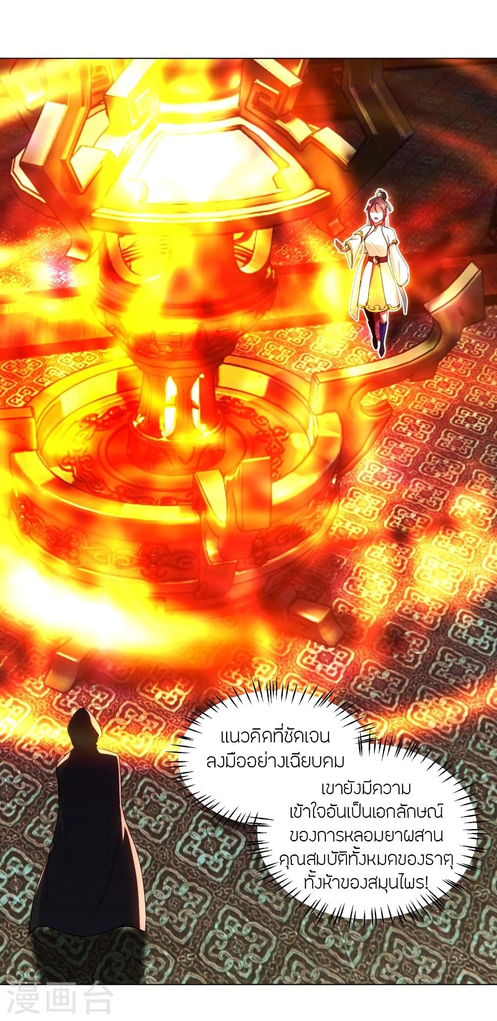 Banished Disciple’s Counterattack ราชาอมตะผู้ถูกขับไล่ ตอนที่ 288 (35)