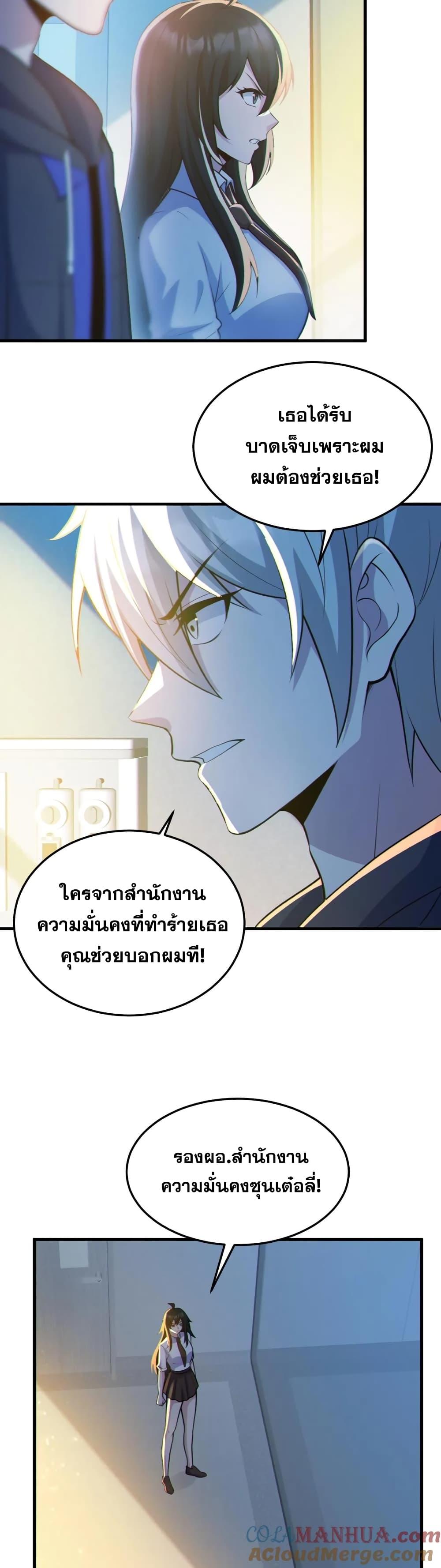 Global Ghost Control There ตอนที่ 69 (3)