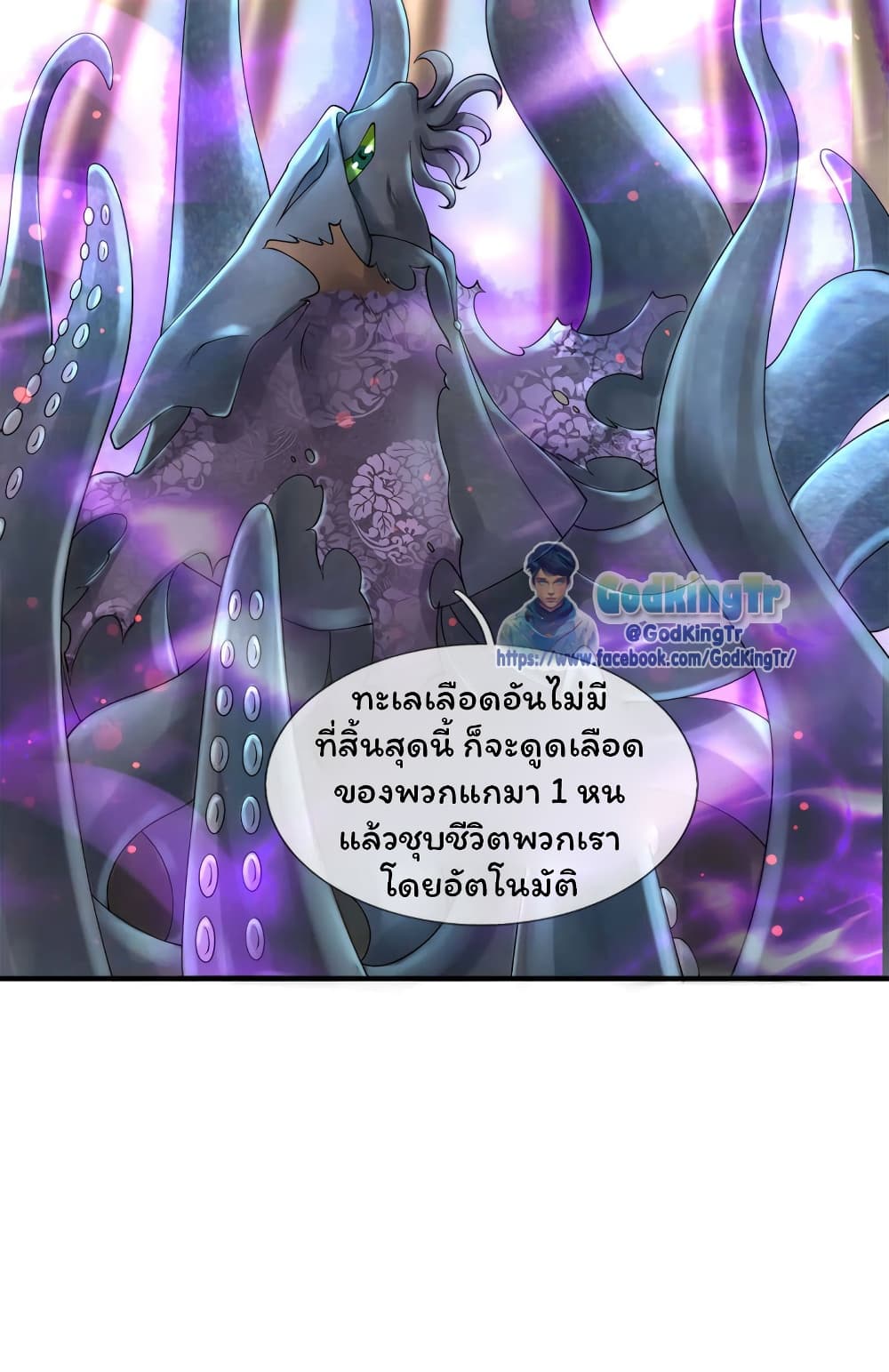 Eternal god King ตอนที่ 238 (13)