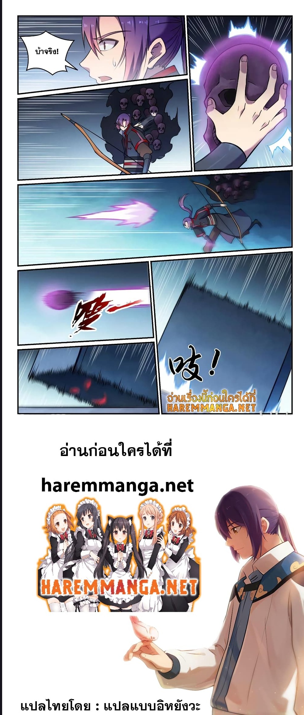 Bailian Chengshen ตอนที่ 611 (5)