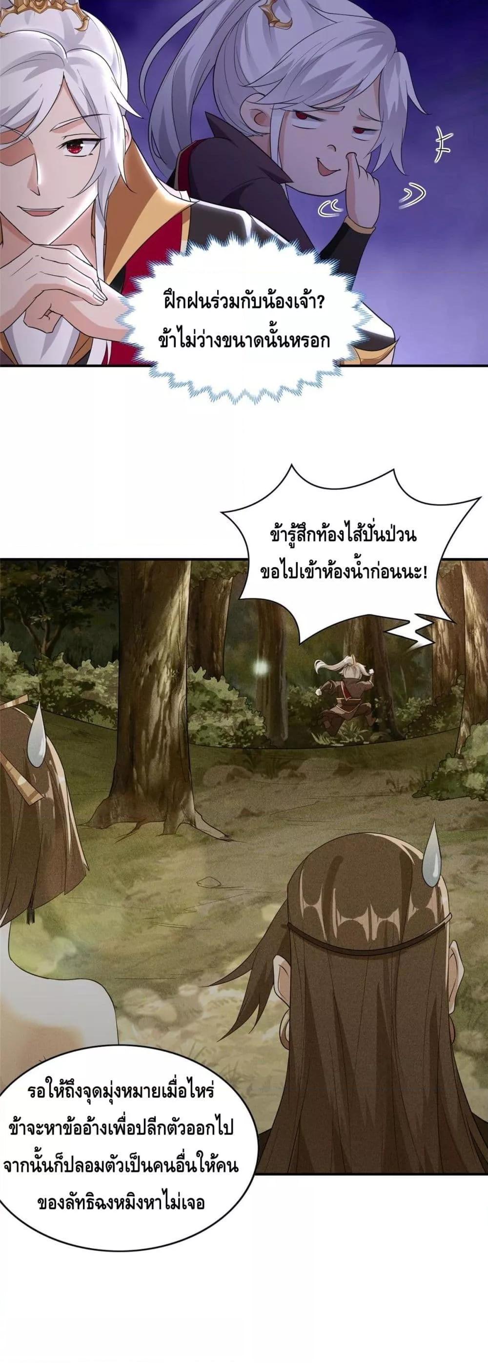 Intelligent Comprehension System ตอนที่ 24 (14)