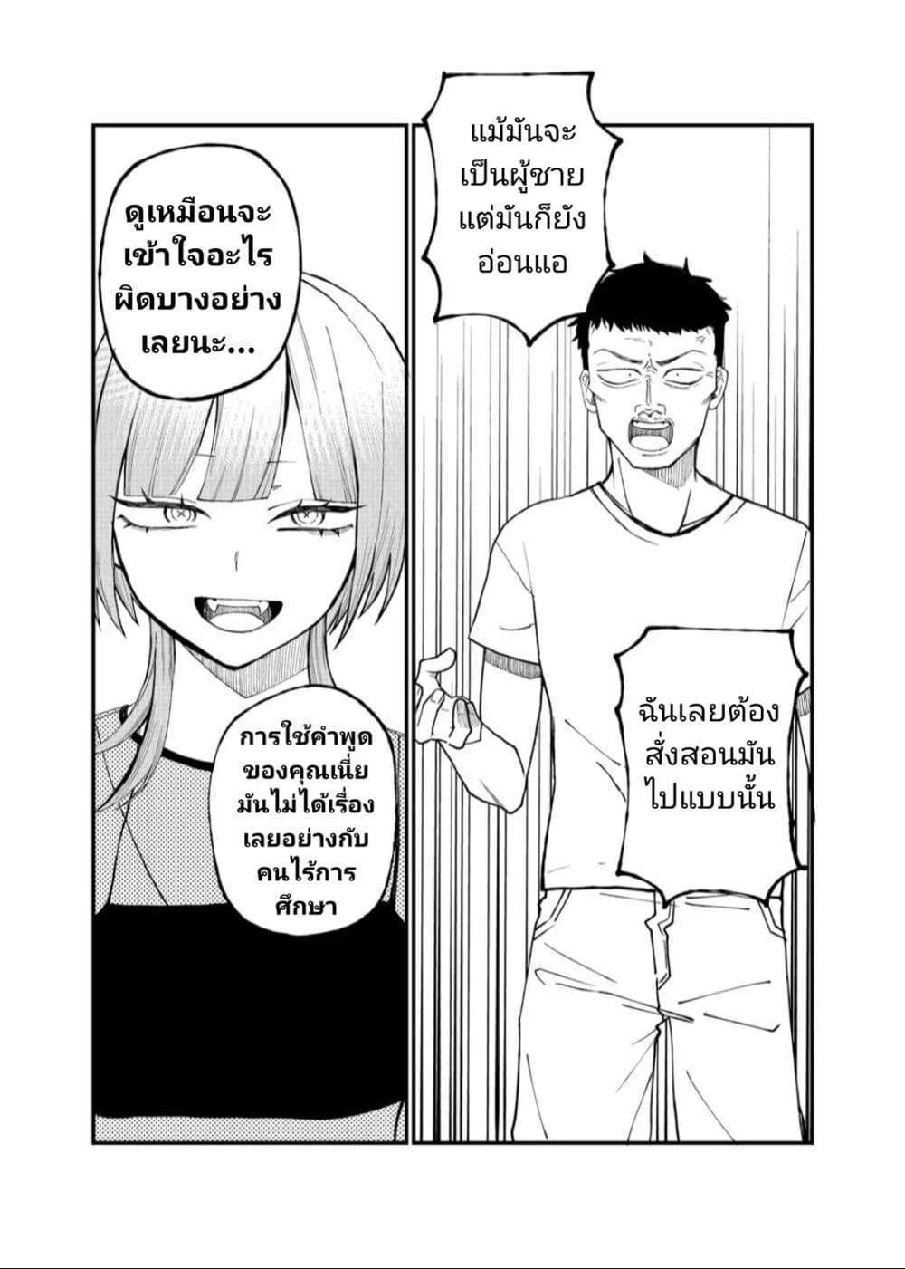 Shihai Shoujo Kubaru chan ตอนที่ 9 (8)