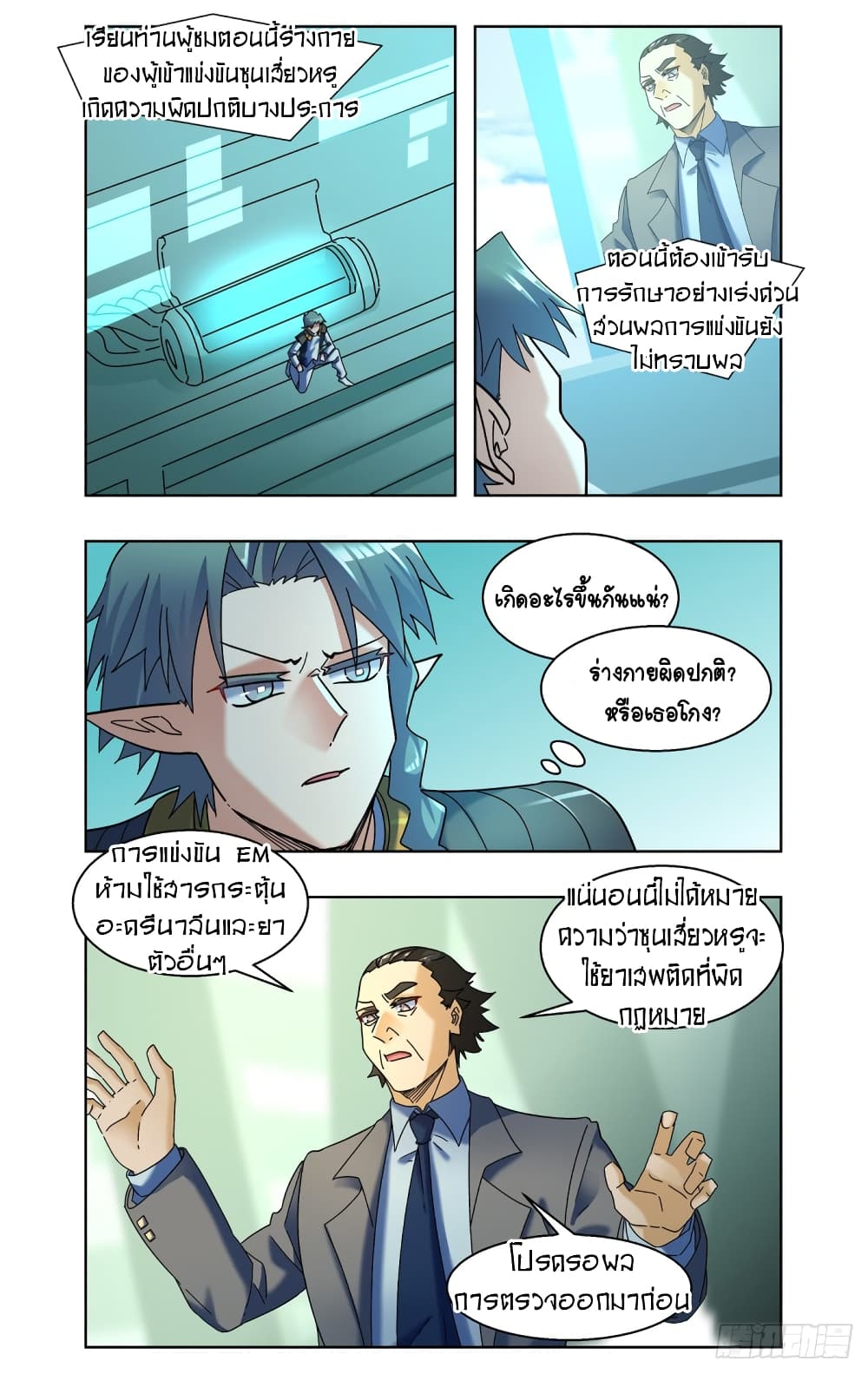 Future Break Point ตอนที่ 68 (5)