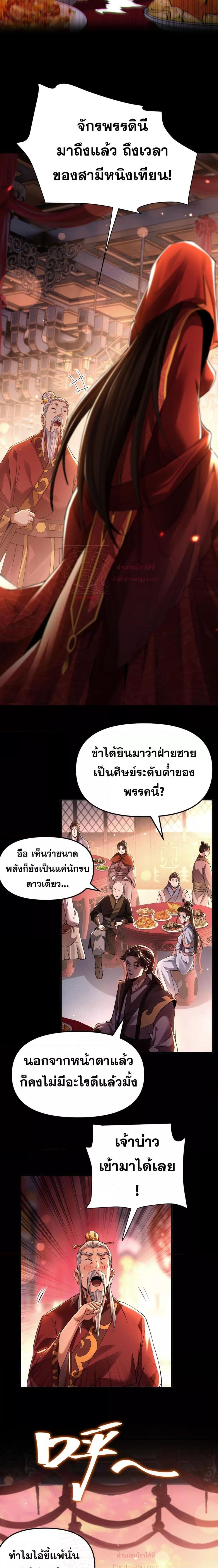 Shocking The Empress Regnant, ตอนที่ 1 (27)