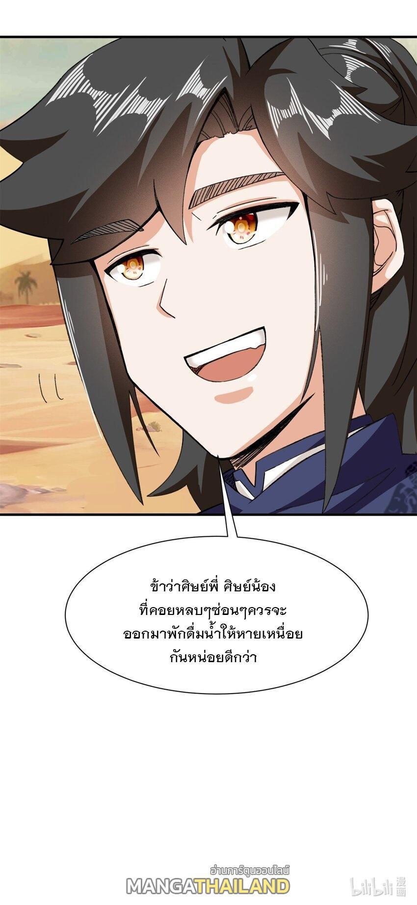 Endless Devourer ตอนที่ 90 (47)