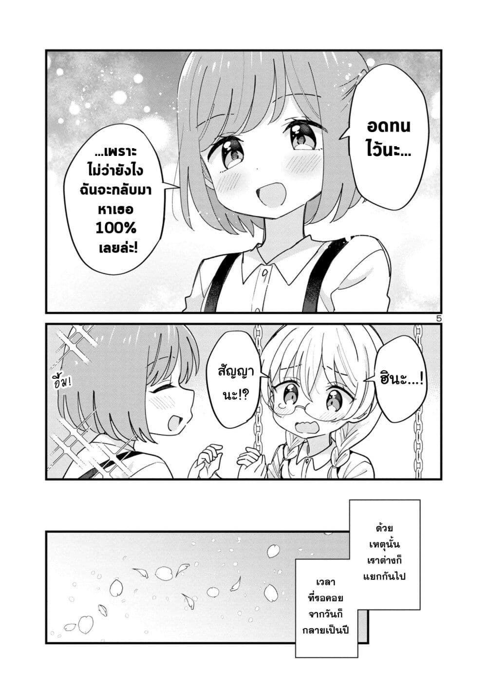 Suki na Onnanoko ga Watashi ni Dake Naze ka Kibishi ตอนที่ 11 (5)