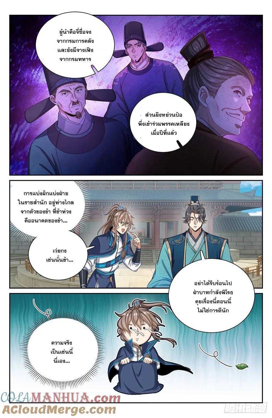 Nightwatcher ตอนที่ 192 (4)