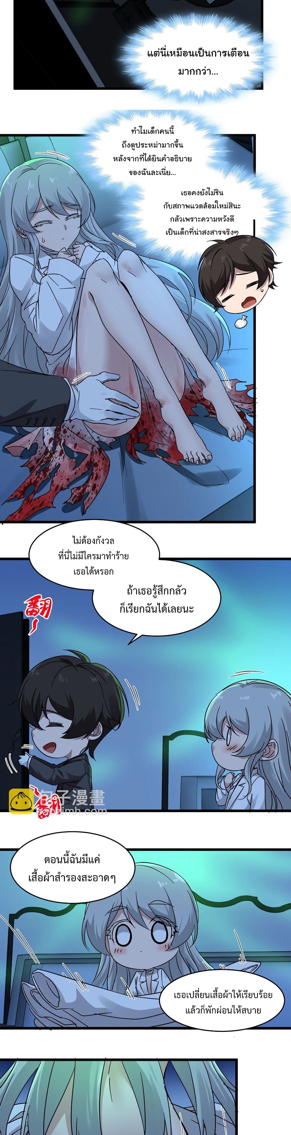 I’m Really Not The Demon God’s Lackey ตอนที่70 (14)