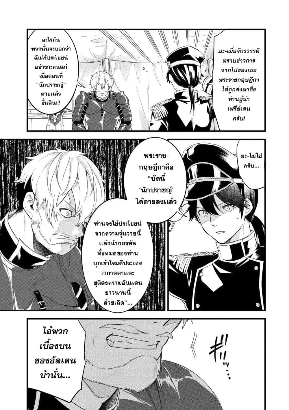 Eiyuu to Kenja no Tensei Kon ตอนที่ 1.1 (12)