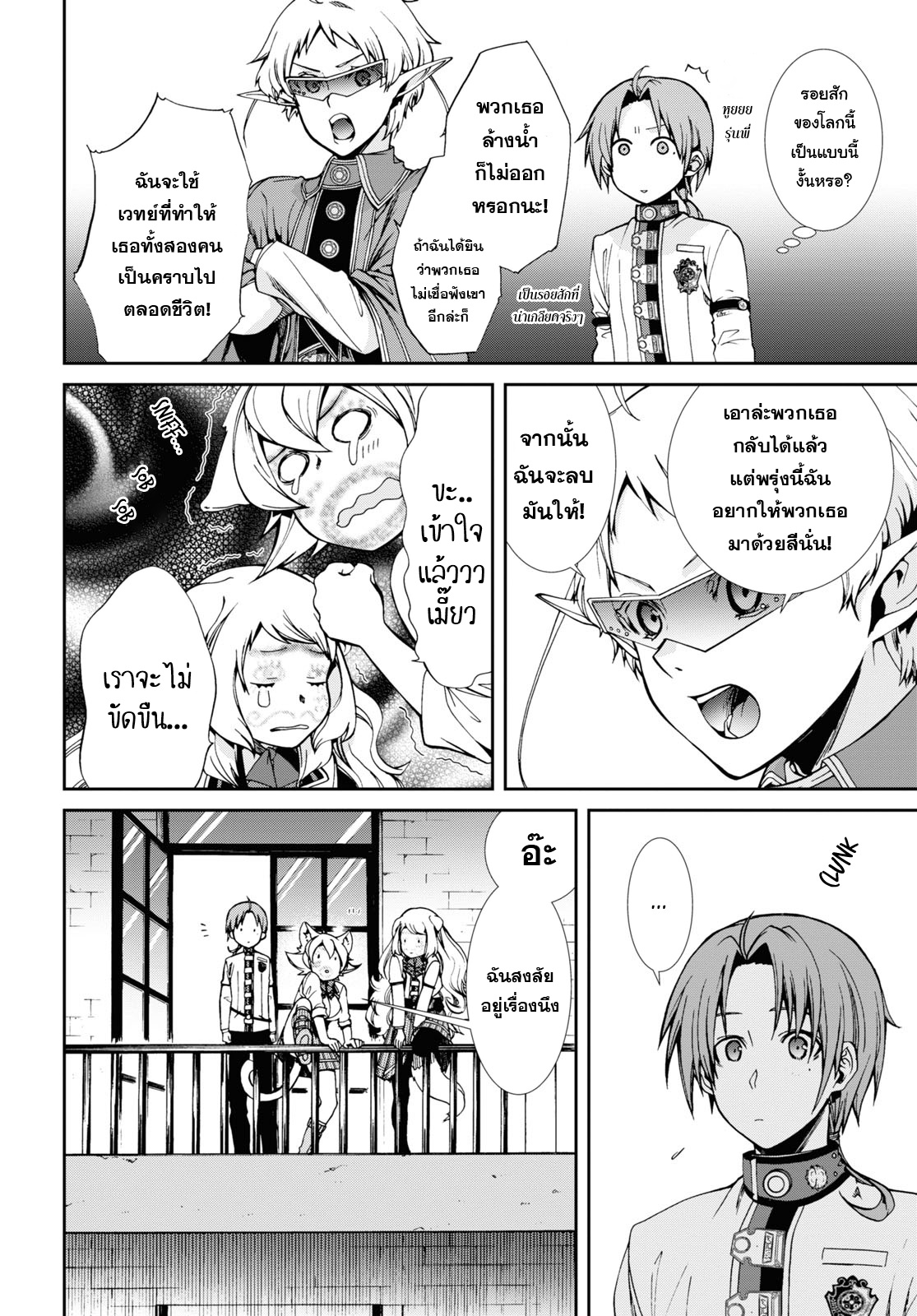 Mushoku Tensei 61 (16)