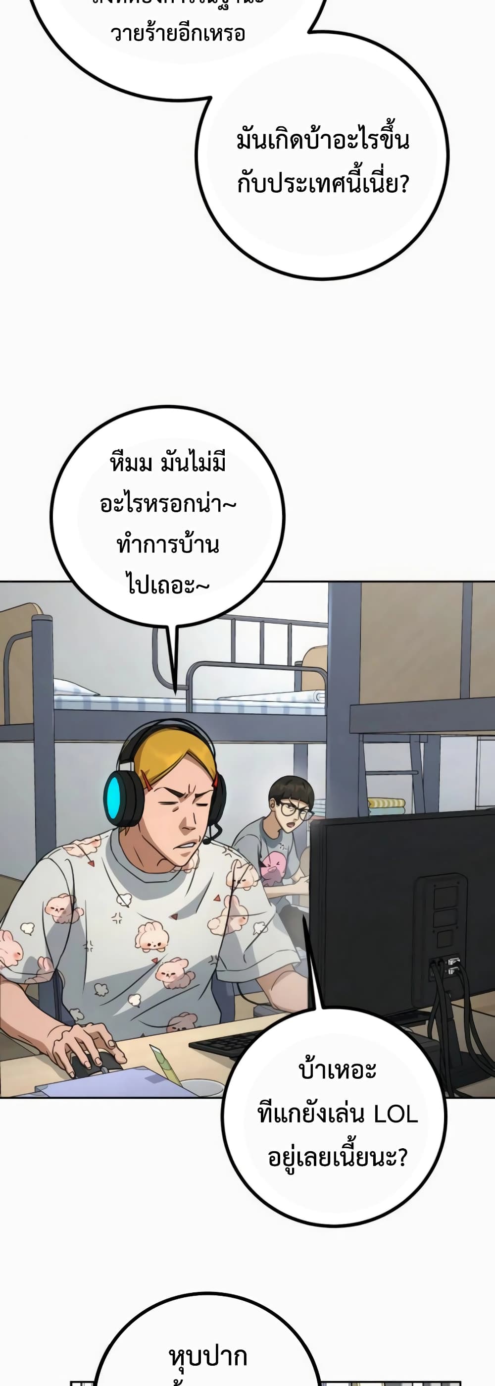 Hero the Maximum ตอนที่ 6 (82)