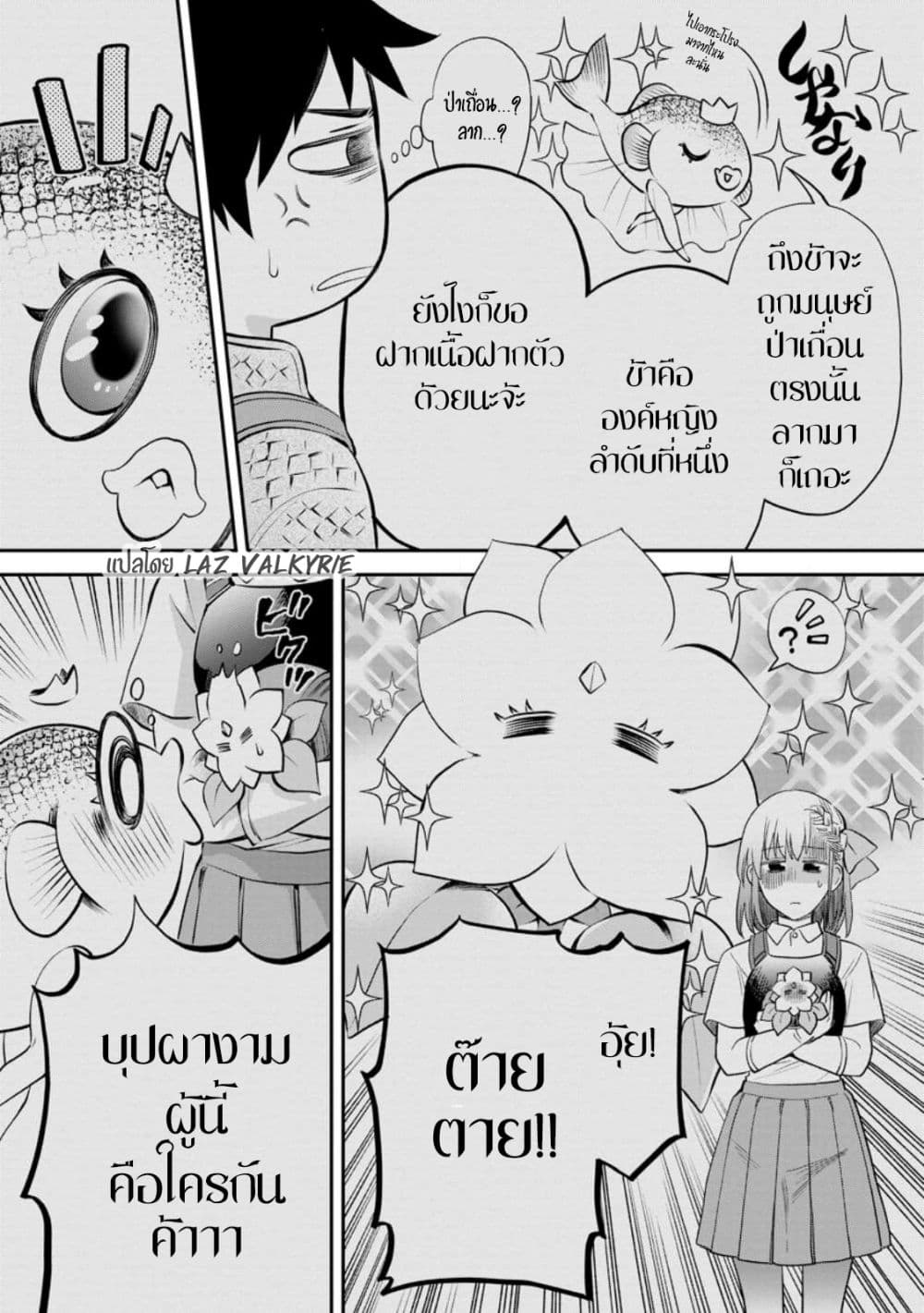 Boken ka ni Narou! ~ Sukiruboodo de Danjon Kouryaku ~ ตอนที่ 38 (17)