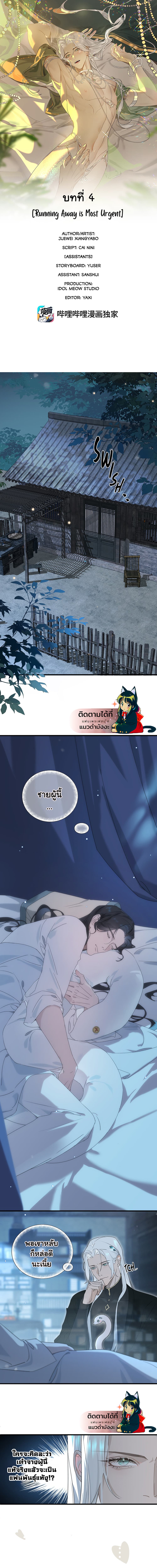 The Snake Demon Wants to Flee ตอนที่ 4 (1)