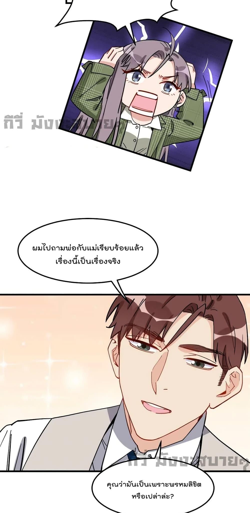 Find Me in Your Heart ตอนที่ 92 (29)