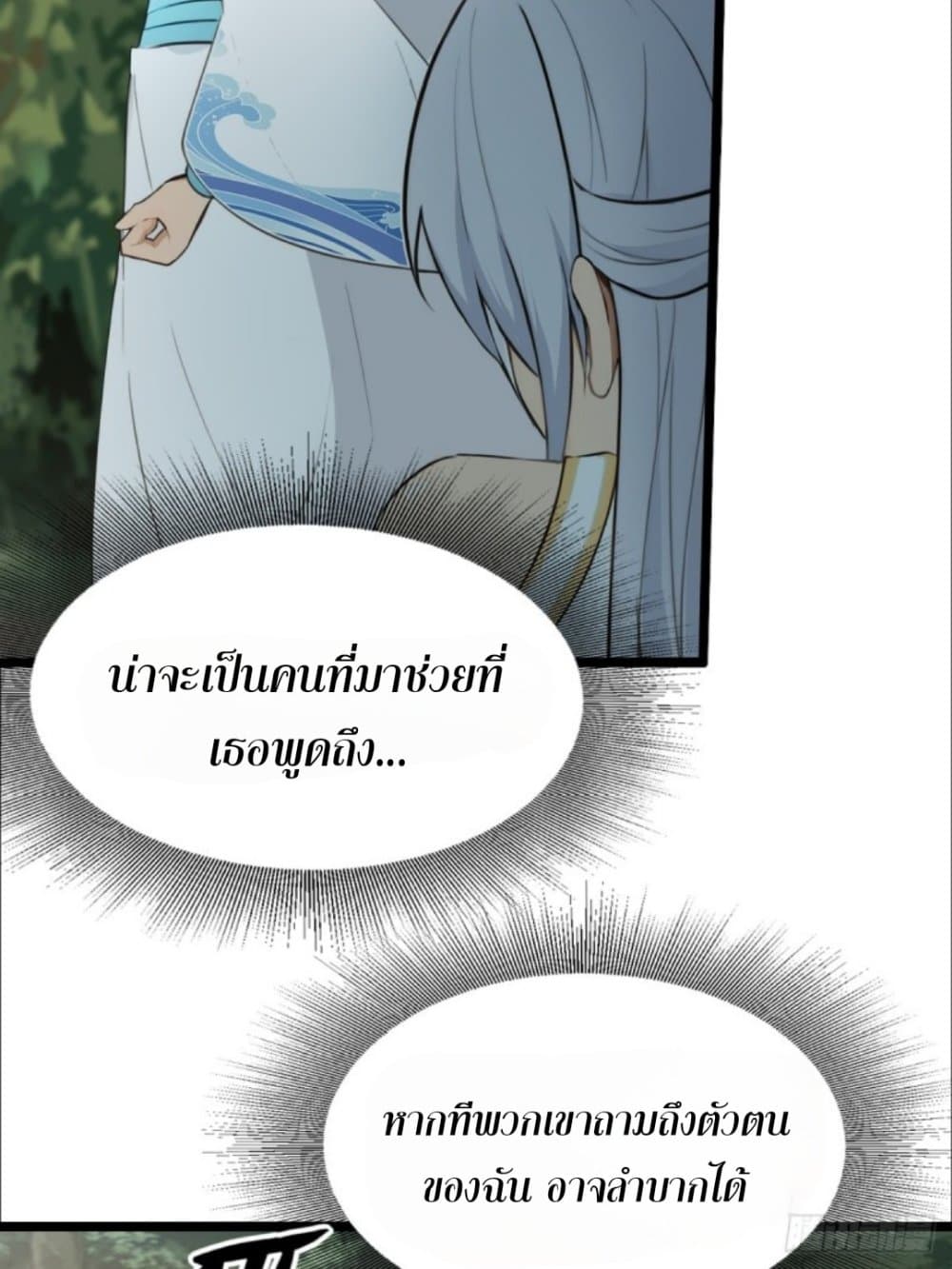 WHAT, YOU DARE PRETEND IN FRONT OF ME, THE STRONGEST IN THE IMMORTAL WORLD ตอนที่ 7 (19)