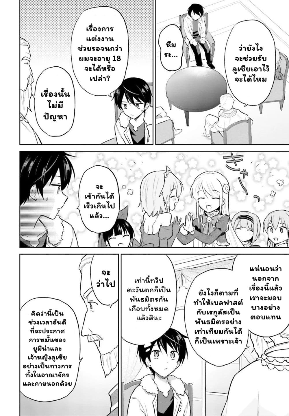 In Another World With My Smartphone ไปต่างโลกกับสมาร์ทโฟน ตอนที่ 44.1 (11)