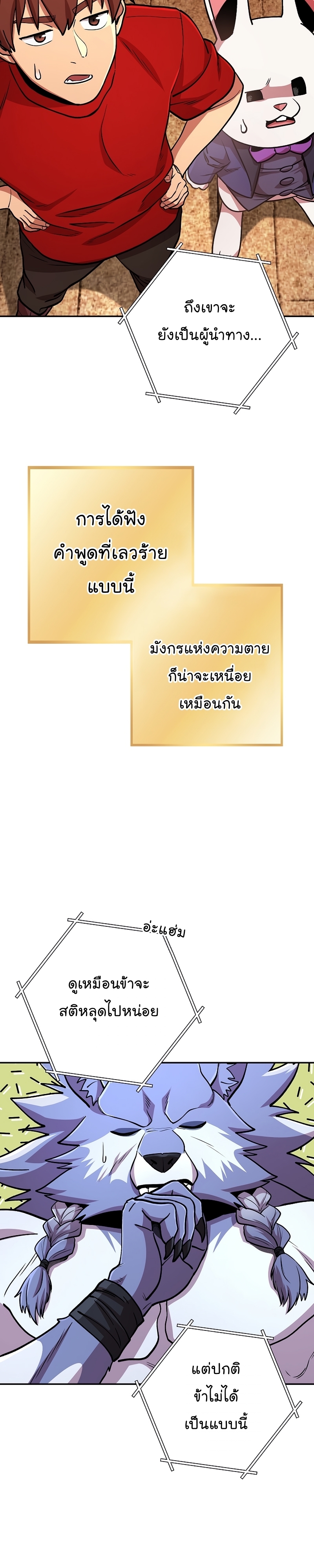 Dungeon Reset ตอนที่137 (18)