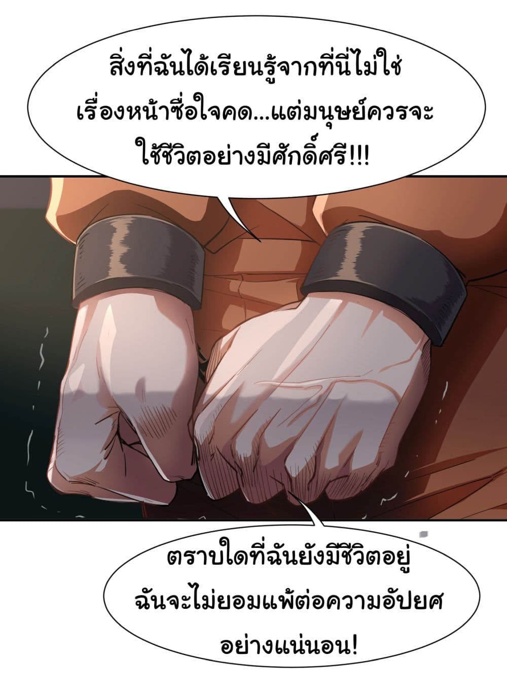 Dragon King Order ตอนที่ 1 (13)